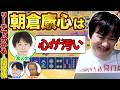 【麻雀エンジョイ勢】牌譜を振り返る事がどれだけ大事か分かる動画 Part.34【多井隆晴 / 仲林圭 / 朝倉康心 /渡辺太】
