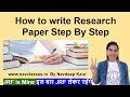 How to write Research Paper Step By Step | By Navdeep Kaur