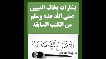 يَا أَيُّهَا النَّبِيُّ إِنَّا أَرْسَلْنَاكَ شَاهِدًا وَمُبَشِّرًا وَنَذِيرًا * #تلاوة #قرآن الأحزاب