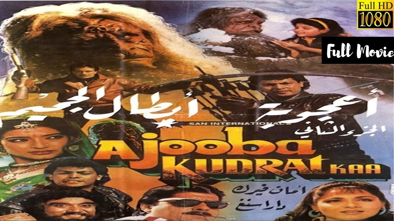 Ajooba Kudrat Kaa 1991 Full Movie in Hindi l Deepak Parashar Hemant Birje Manjeet Koolar