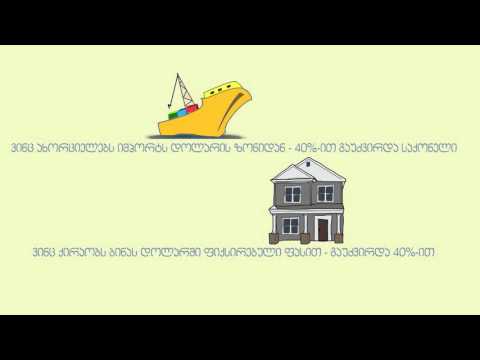 ლარი შეიძლება იყოს მყარი!