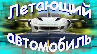 видео Летающий автомобиль AeroMobil станет серийным к 2020 году