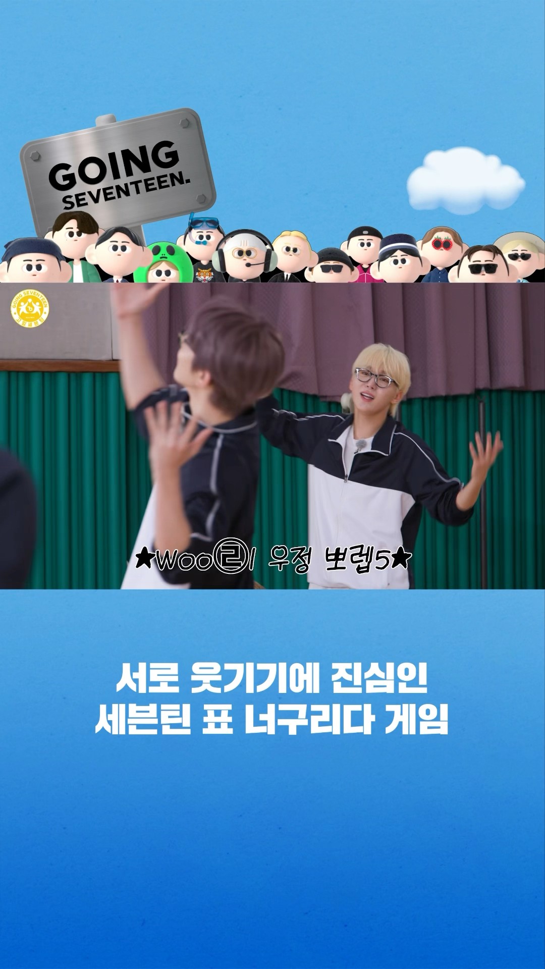#꼬잉_픽? 서로 웃기기에 진심인 세븐틴 표 너구리다 게임 #SEVENTEEN #세븐틴 #GOING_SVT #고잉세븐틴 #shorts