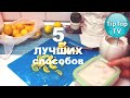 🔥А ВЫ ЗНАЛИ ЭТИ 5 СПОСОБОВ СОХРАНИТЬ ЛИМОНЫ СВЕЖИМИ КАК МОЖНО ДОЛЬШЕ?