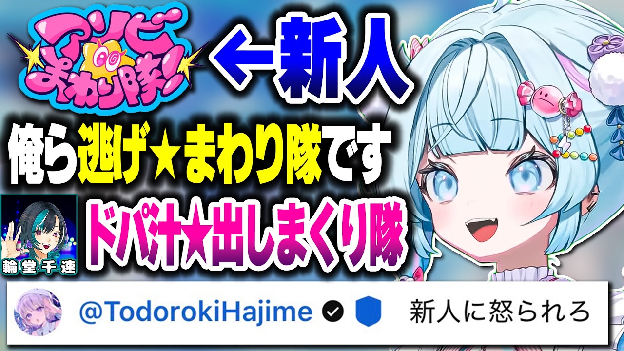 【深夜テンション】「アソビ★まわり隊!」の名前で遊びまくるすうちはwww【ホロライブ切り抜き/水宮枢/輪堂千速/轟はじめ/ホロドリ/FLOW GLOW】