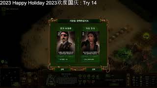 [They are billions] Happy Holiday 2023 欢度国庆 TRY 13 14 15 16 17