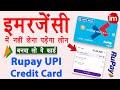 HDFC Rupay Credit Card Apply Online | Best rupay upi credit card 2023 | Rupay Credit Card on UPI