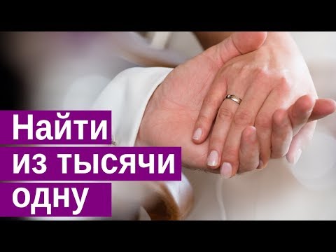 Как найти свою вторую половинку?