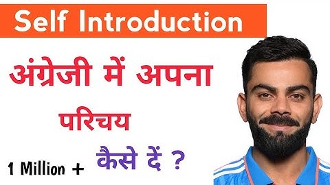 Self Introduction देना सीखें आसानी से | Tell me about yourself | How to introduce yourself |
