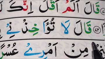 Surah Al-Kahf/ Ayat 73 & 74/ سورةًالكهف