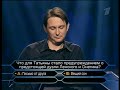 Игрок тупит над вопросами в &quot;Миллионере&quot;