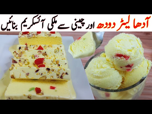 5 minutes ice cream recipe |دو سو روپے میں اتنی لذیذ اور مزیدار آئس کریم| Corn Flour IceCream Recipe class=