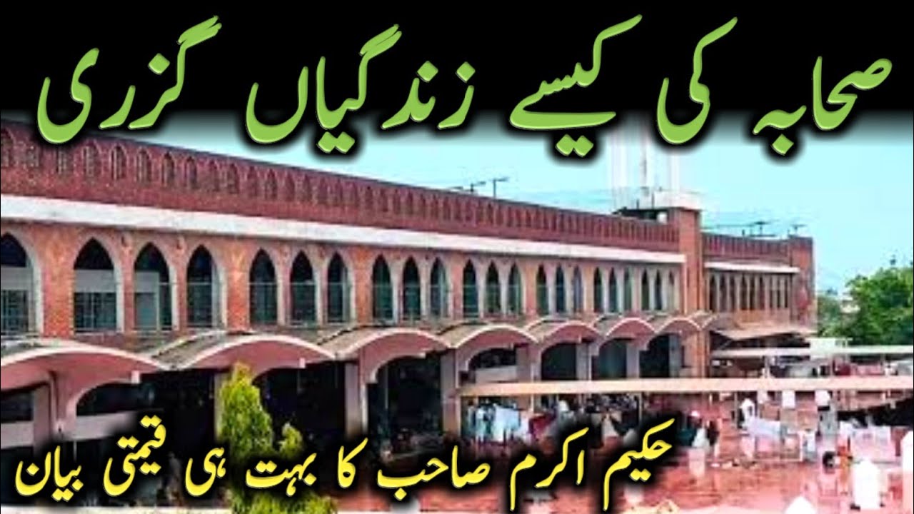 Sahaba ki Kaise Zindagia Guzri | Hakeem Akram Sahab Bayan |  February 16, 2026