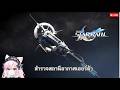 Honkai Star Rail Part 2 ทำเควสรอบๆสถานีอวกาศเฮอร์ต้า + Jarilo VI
