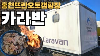 강원도 홍천 캠핑장 추천 홍천뜨란오토캠핑장