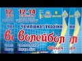 "НОВАТОР-2-ПРИКОРДОННИК" - ВК "ЖИТИЧІ". Чемпіонат України з волейболу.