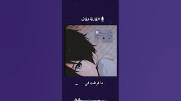 سأسأل ما الذي قدمت في دنياي ينجيني القران الكريم القارئة عفاف Shorts 