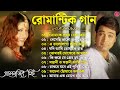 Romantic bangla songs     bangla hit song prosenjit     90s bengali songs