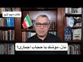 نان، موشک یا حجاب اجباری؟