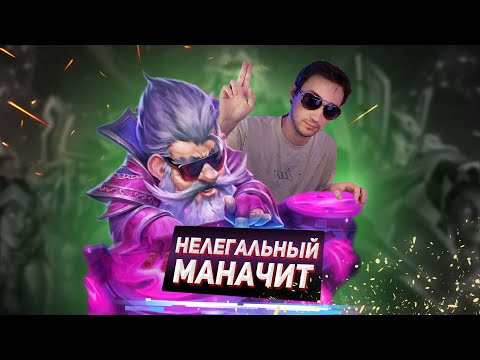 Видео: ПРОТИВОЗАКОННЫЕ МАХИНАЦИИ С МАНОЙ - Биг спелл Маг | Подземье | Hearthstone