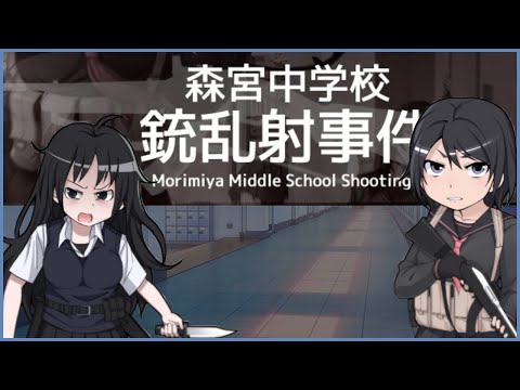 Видео: Стрельба по бутылочкам ⇒ Morimiya Middle School Shooting