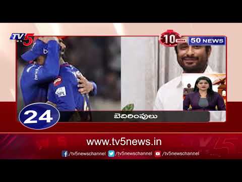 10minutes 50 News | Speed News | Tv5 News - TV5NEWS