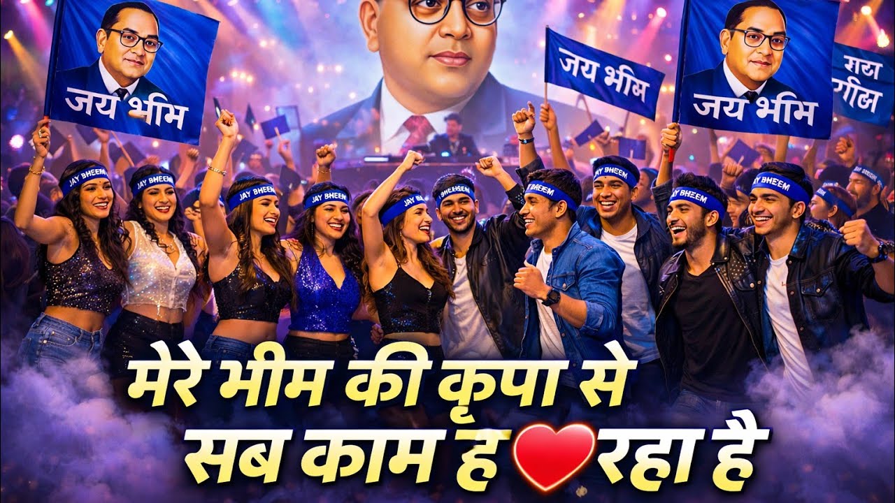 बाबा तू आ गया अम्बेडकर सोंग // ❤️दिल को छू लेने वाला अम्बेडकर गीत //Ambedkar geet singer beautiful//