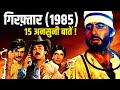 Geraftaar 1985 Movie Unknown Facts | Amitabh Bachchan | Kamal Haasan | Rajinikanth | Kader Khan