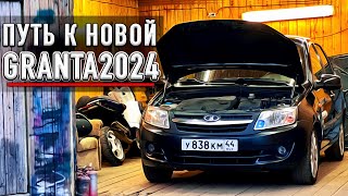 НОВЫЕ Запчасти на СТАРУЮ Гранту - Lada Granta