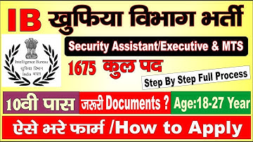 IB MTS and Security Assistant Online form 2023 Kaise Bhare | How to fill IB Online Form 2023