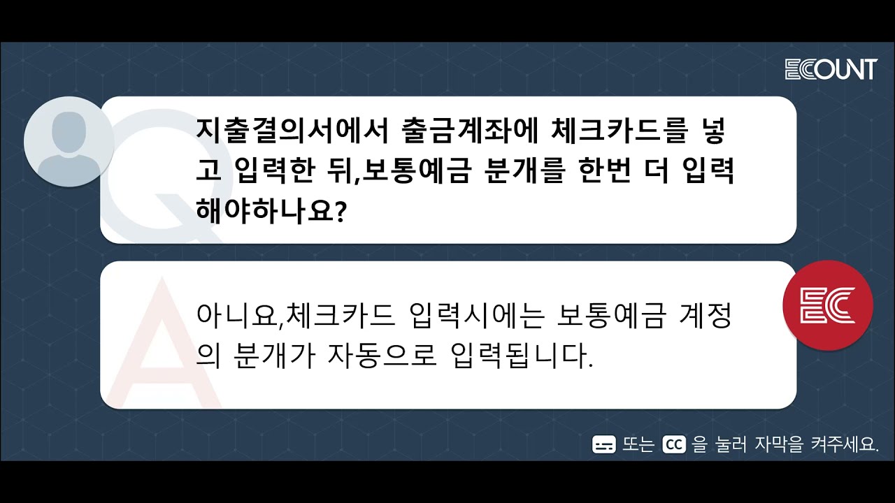 지출결의서에서 출금계좌에 체크카드를 넣고 입력한 뒤, 보통예금 분개를 한번 더 입력해야하나요?