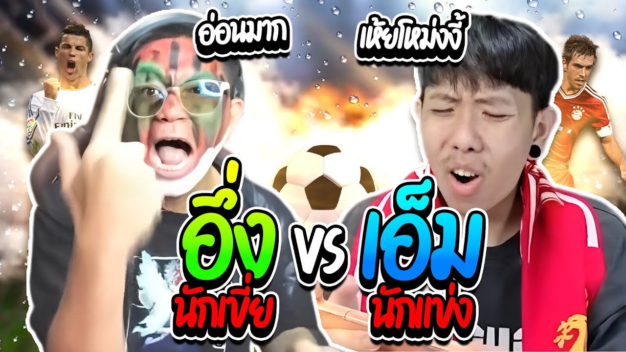 ลุงเอประทะจารย์เอ็ม เม้มอ่านเกมขาดจารย์เอ็มยังร้องฮาๆ | ลุงเอ Lung A