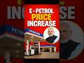 E - 20 Petrol  ki price increase Modi | #shorts
