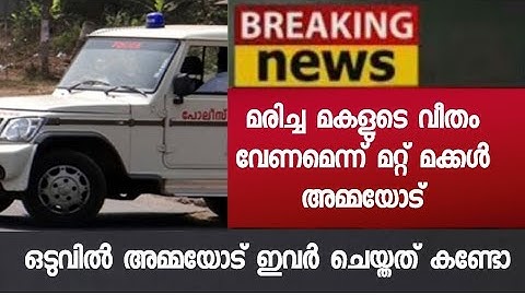 4 മക്കൾ ചേർന്ന് 93 വയസുള്ള അമ്മയോട് ചെയ്തത് - സംഭവം നടന്നത് കേരളത്തിൽ