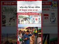 Petrol Diesel Price Hike: “थोड़ा-थोड़ा पैसे बढ़ा पब्लिक को बेवकूफ बनाया जा रहा..” #shorts