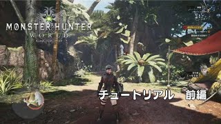Mhw Pc チュートリアル スキップ 最初のフォーラム Mhw Pc チュートリアル スキップ 最初のフォーラム