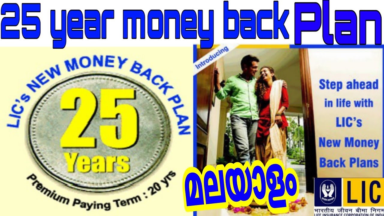 25 year money back plan full explanation in Malayalam