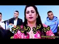 أغنية أمازيغية مؤثرة عن الهجرة إلى أوروبا بصوت الفنانة نادية لخنيفرية NADIA KHNIFRIA AMAZIGH MUSIC 