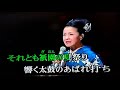あばれ太鼓~無法一代入り~ 坂本冬美