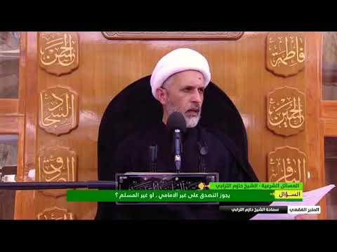هل يجوز التصدق على غير المسلم الشيخ حازم الترابي
