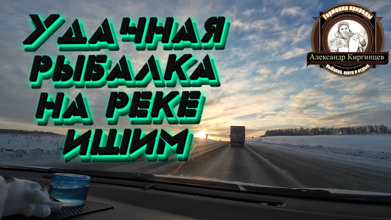 Удачная рыбалка на Ишиме