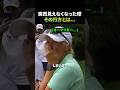 突然見えなくなった球、その行方とは…