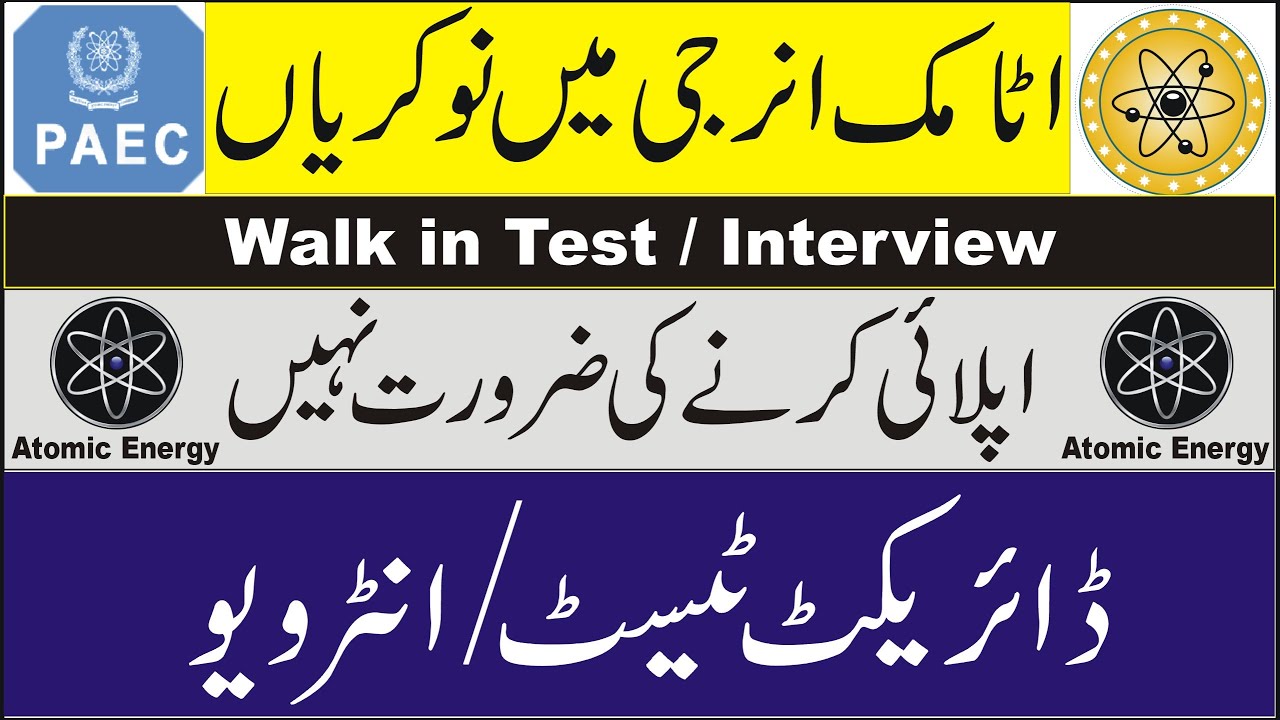 Atomic Energy Walk in Test / Interview 2021