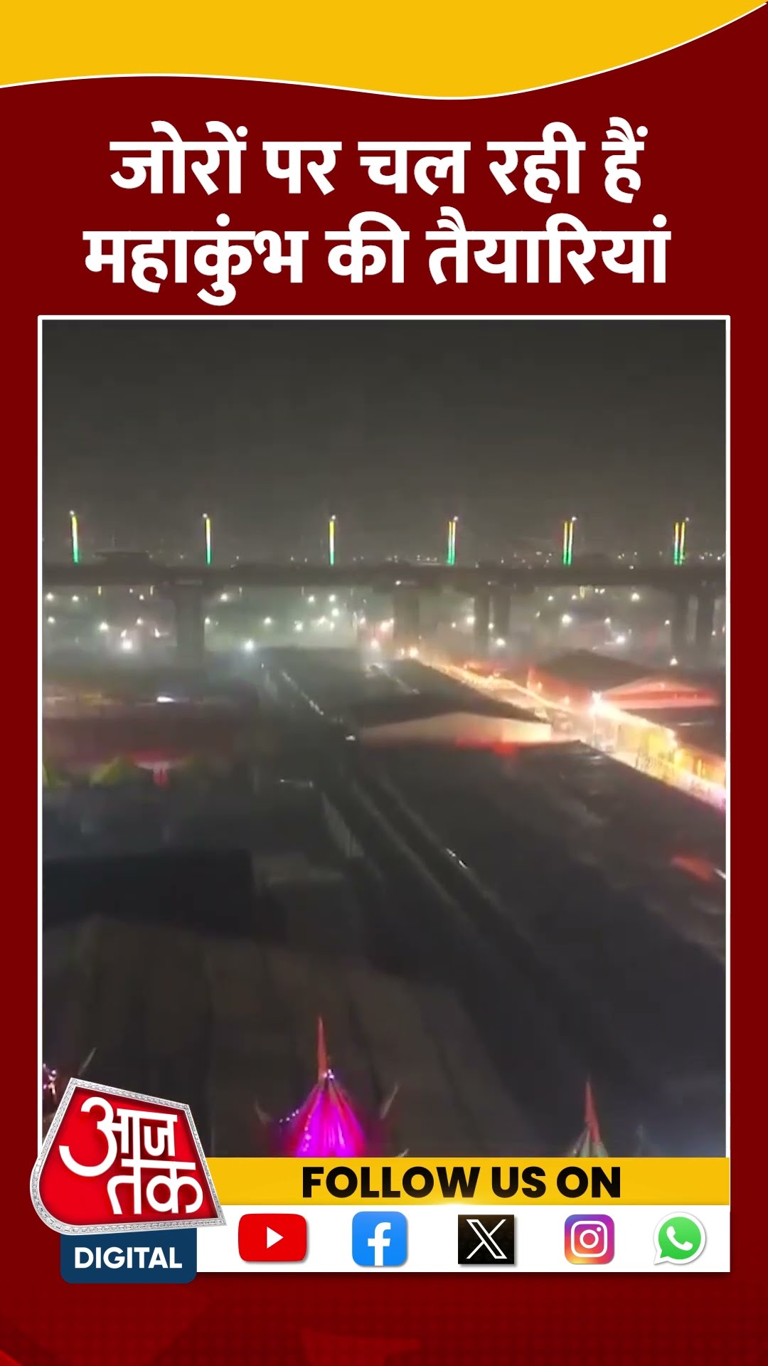 जोरों पर चल रही हैं Mahakumbh की तैयारियां #shorts #viral #shortvideo #mahakumbhmela2025