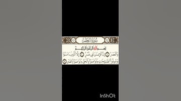 سورة العصر