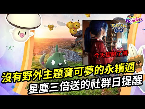 【Pokemon GO】今天捏臉了嗎? 重新發現自我功能上線 