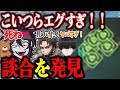 配信中に談合を発見!しかもなぜか巨大なマイナスされる…【バリスタ切り抜き】【APEX】