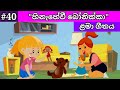 Hinahevi Bonikka | හිනැහේවී බෝනික්කා | Lama Geetha Sinhala | Lama Gee