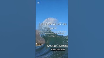 تلاوة عطرة ما تيسر من سورة القمر للقارئ الشبل:مزيد المحاميد mazyad almahameed@
