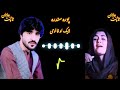 نوئ سندرہ 2025 سینگر نوشیروان اشنا Nosherwanashnasongs نوئ سندرہ 2025 سینگر نوشیروان اشنا Nosherwanashnasongs
